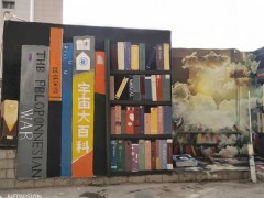 世界读书日”绘制“进步的阶梯”大型墙绘