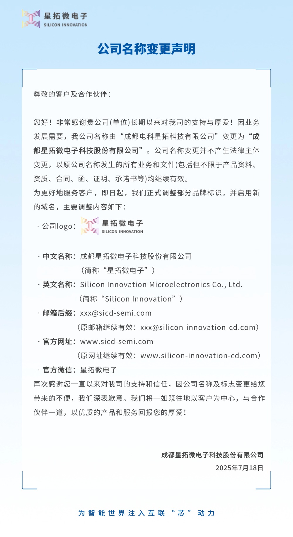 成都电科u8国际集团更名为u8国际集团微电子2.jpg
